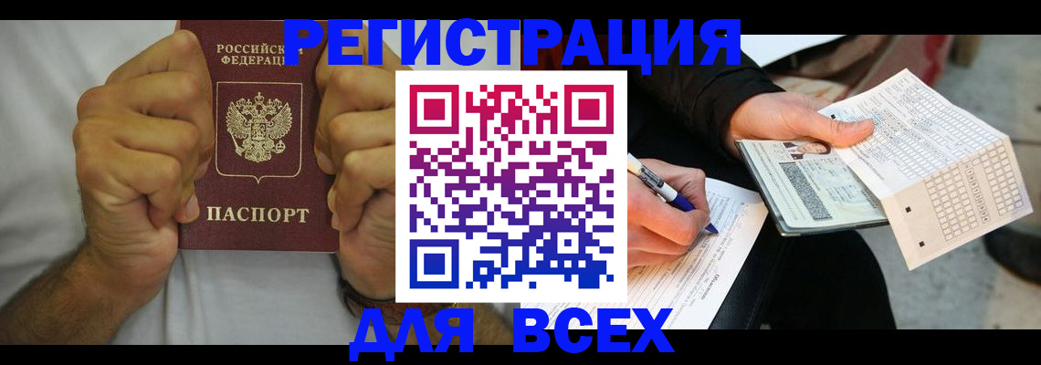 временная регистрация для школы в Марксе