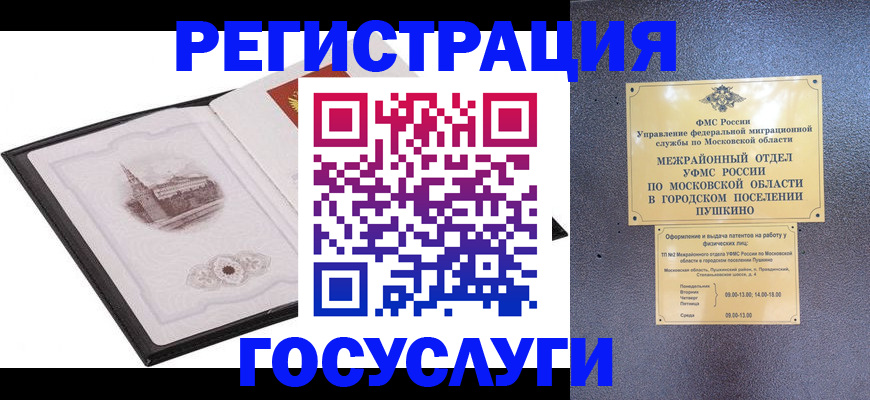 временная регистрация для школы в Марксе