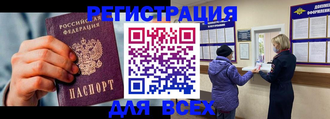 временная регистрация в Марксе